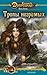 Ночь богов. Тропы незримых (Лес на той стороне, #2,5)