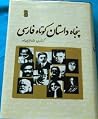 پنجاه داستان کوتا...