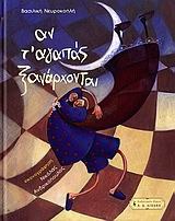Αν τ’ αγαπάς ξανάρχονται (Hardcover)