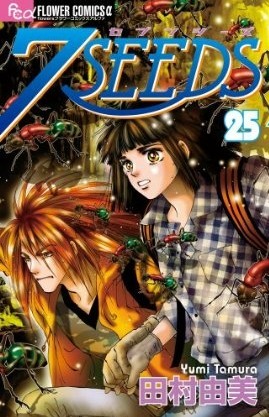 7SEEDS 25 (Paperback)