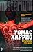 Красный дракон (Ганнибал Лектер, #1)