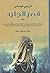 قصر الجليد by Tarjei Vesaas قصر الجليد by Tarjei Vesaas