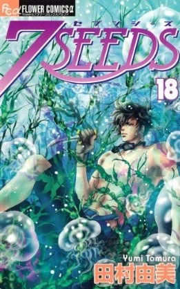 7SEEDS 18