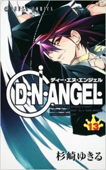 D・N・ANGEL 13