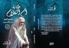 حكاية أم الغلام الطبعة الثانية by Aya Saad Eldeen Sayed