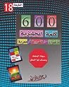 600 كلمة إنجليزية...