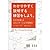 わかりやすく説明する練習をしよう。