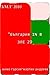 BULGARIA IN BAD 20