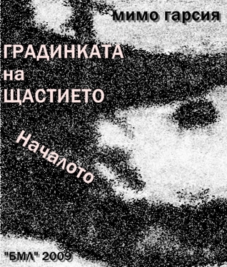 The garden of happiness - The Beginning