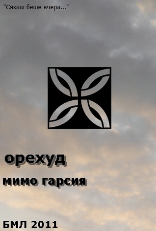OREHUD