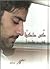 كن ذكياً تكن متديناً by سعد علوش