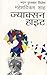 ज्याक्सन हाइट [Jackson Height]
