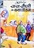 Chacha Chaudhary and Thugs of Banaras