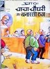 Chacha Chaudhary ...