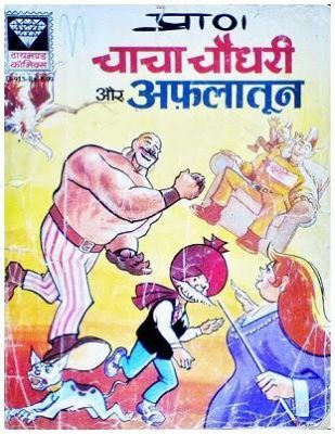 Chacha Chaudhary and Aflatoon