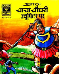 Chacha Chaudhary Jupiter Par