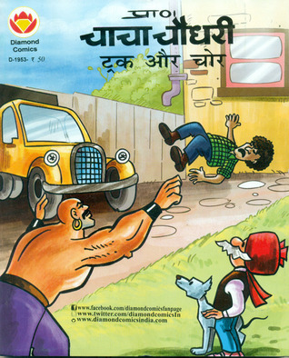 Chacha Chaudhary Truck & Thieves (Illustrated)