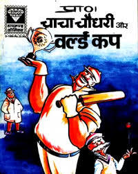 Chacha Chaudhary and the World Cup (Illustrated)