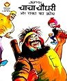 Chacha Chaudhary ...