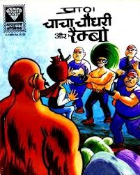 Chacha Chaudhary Rambo (Illustrated)