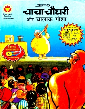 Chacha Chaudhary And Chalak Gosha