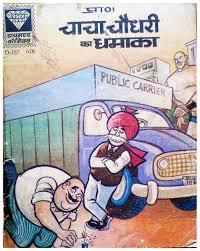 Chacha Chaudhary ka Dhamaka (Illustrated)