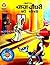 Chacha Chaudhary's Mausi