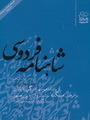 شاهنامه فردوسی ۱۴