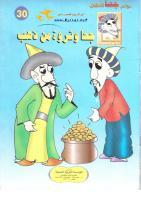 جحا وثروة من ذهب (Unknown Binding)