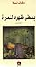 يعطي ظهره للمرآة