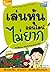 เล่นหุ้นออนไลน์ไม่ยาก by วีรวัฒน์ วีรวรรณ