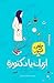 إزيك يا دكتورة؟