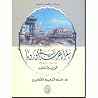 سفراء عرب في اورو...