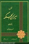 منتخب میزان الحکمة