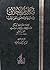 مكارم الأخلاق ومعاليها ومحمود طرائقها