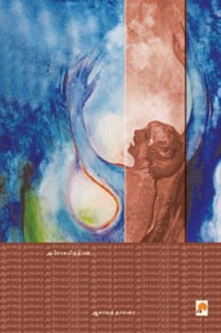 ஆகாயத் தாமரை [Aagaya Thamarai] (Paperback)