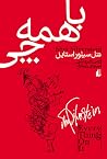 با همه چی