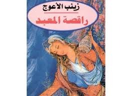 نوارة لهبيلة