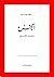 الجنس ومعناه الانساني by كوستي بندلي
