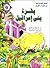 بقرة بني إسرائيل
