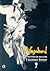 Vagabond: A História de Musashi, Volume 09 (Vagabond, #09)