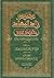 مختصر زاد المعاد في هدى خيــر العباد