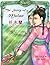 The Story of Mulan - English-Chinese Version with Pinyin (Teaching Panda Book 9)