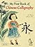 My First Book of Chinese Calligraphy