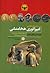 باستان شناسی امپراتوری هخامنشی پژوهش های نوین به سفارش شبکه