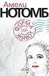 Форма на живот