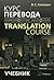 Курс перевода (английский - русский)