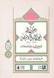 رحلة إلى أعالي النيل الأبيض 1839 - 1840