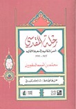 رحلة المقدسي - أحسن التقاسيم في معرفة الأقاليم 985-990