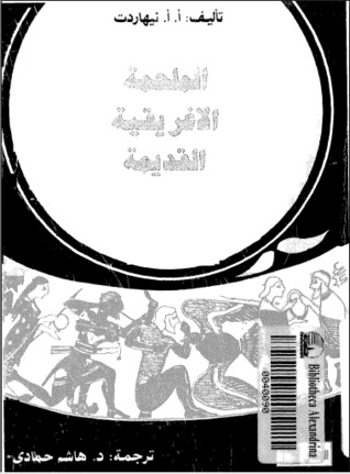 الملحمة الاغريقية القديمة (Unknown Binding)